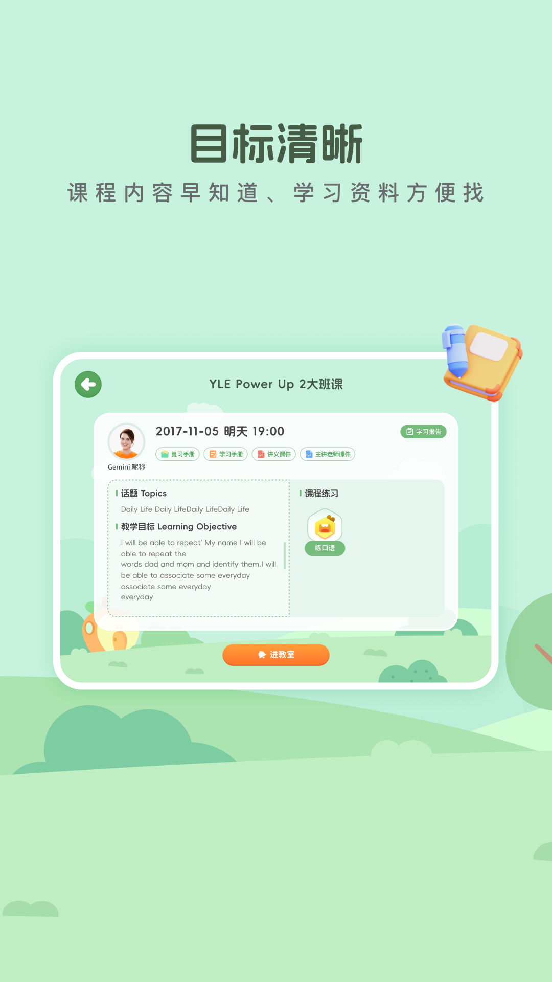 DoDo英语学生端