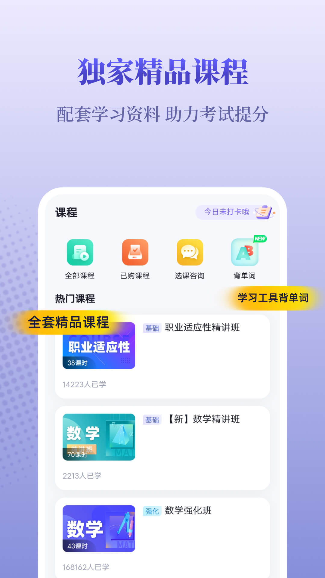 备考通
