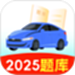 123驾校考试宝典