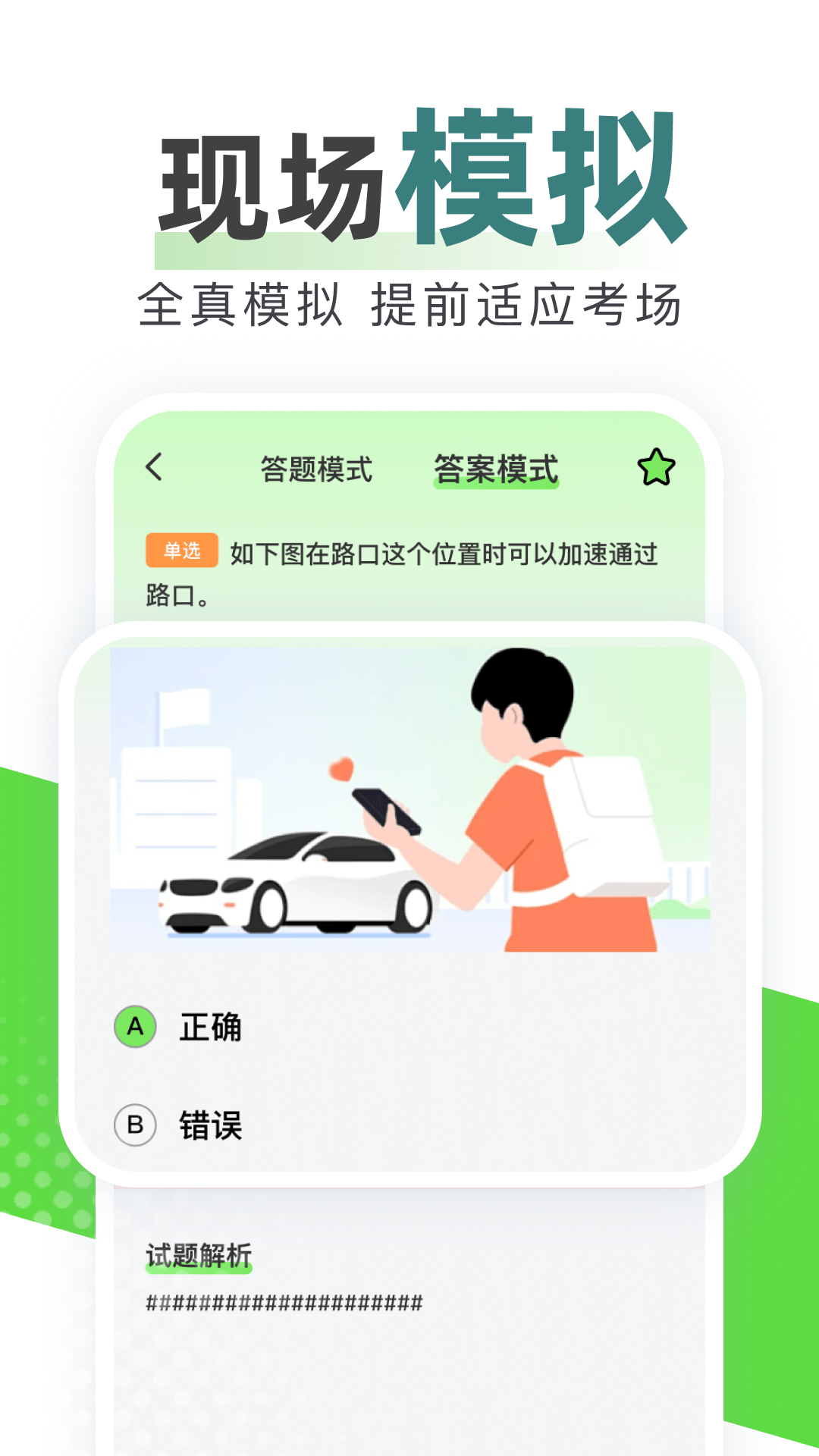 123驾校考试宝典