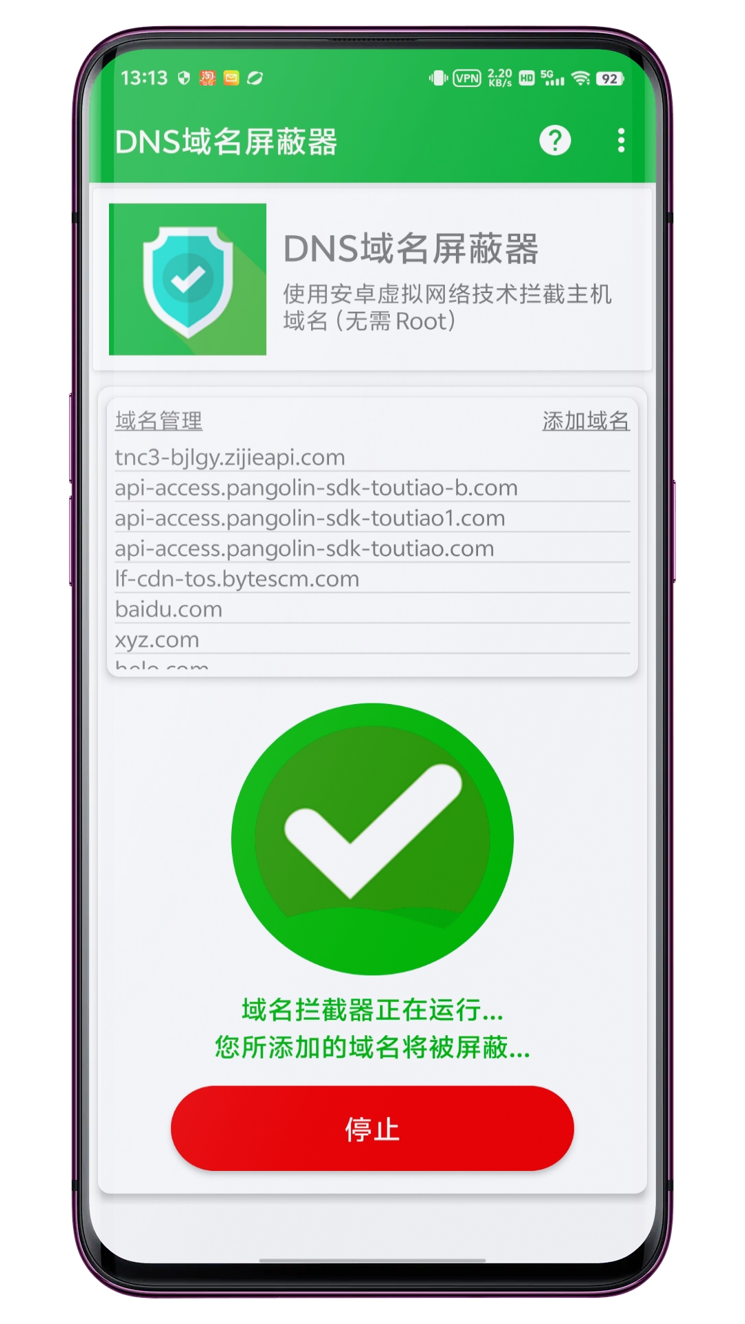DNS域名屏蔽器电脑版截图