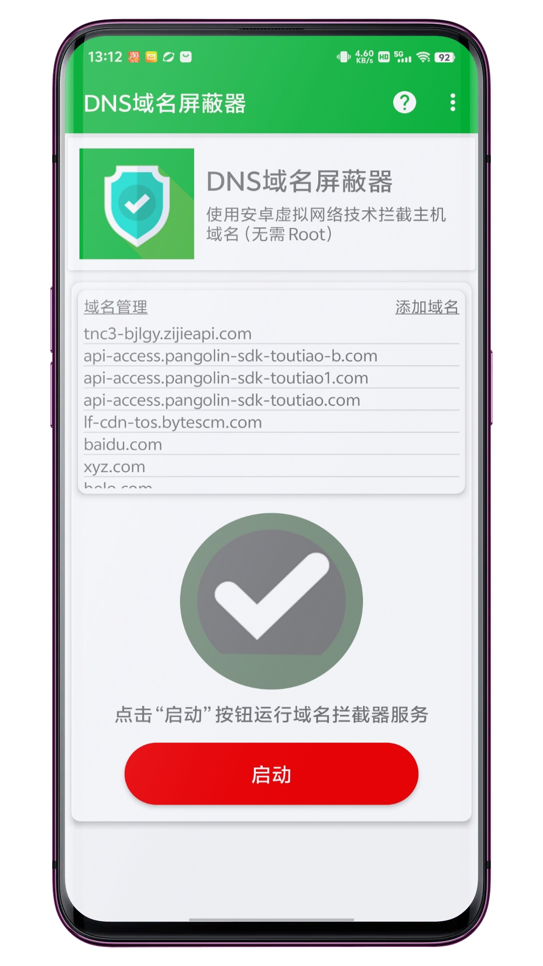 DNS域名屏蔽器电脑版截图