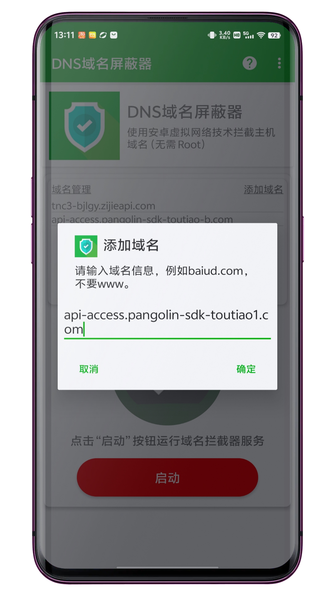 DNS域名屏蔽器电脑版截图