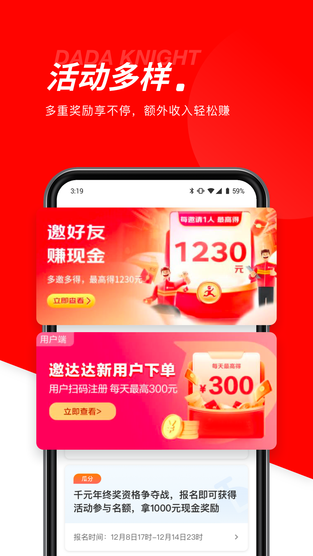 达达配送