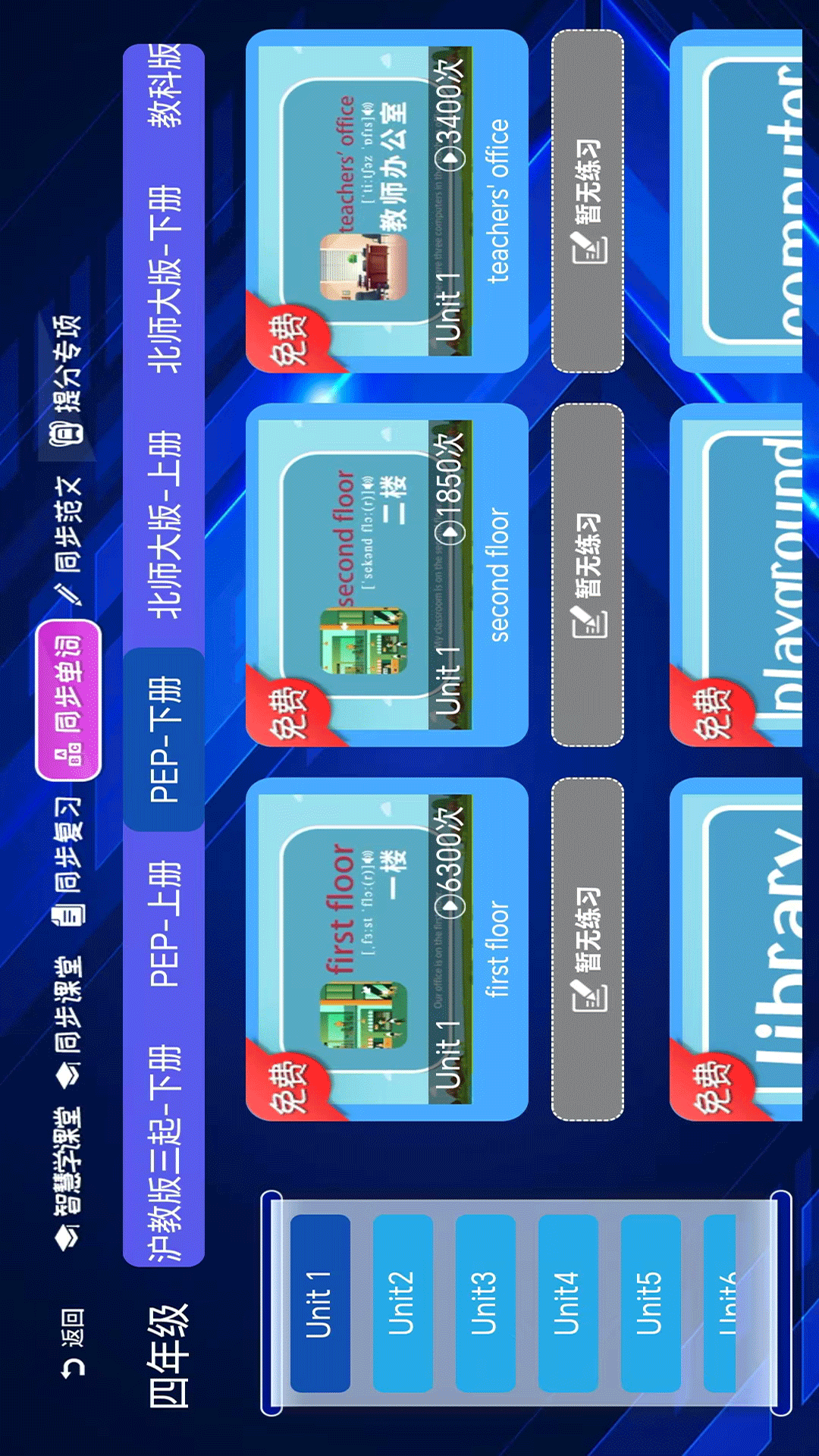 小学语文数学英语同步课堂