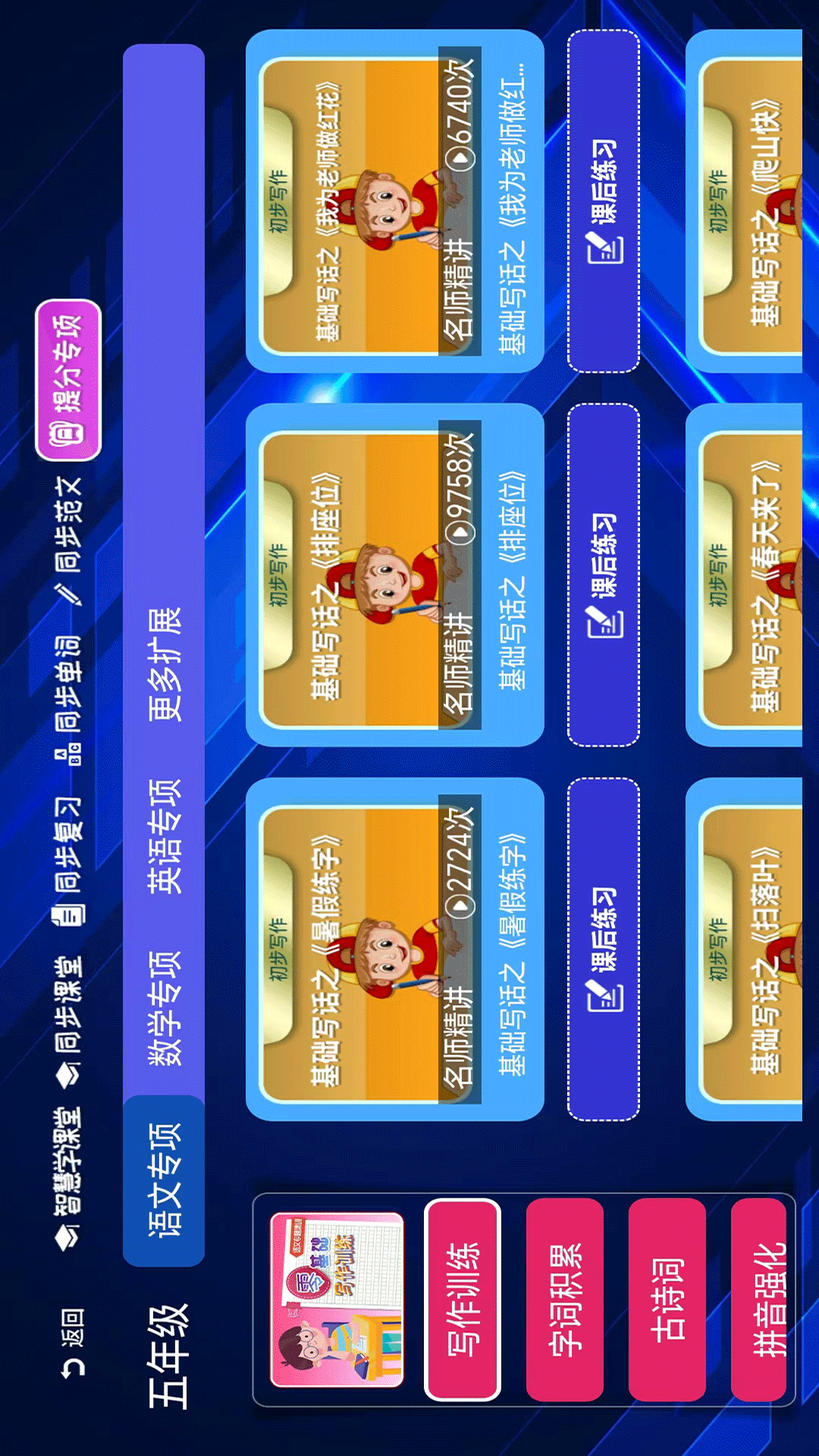 小学语文数学英语同步课堂