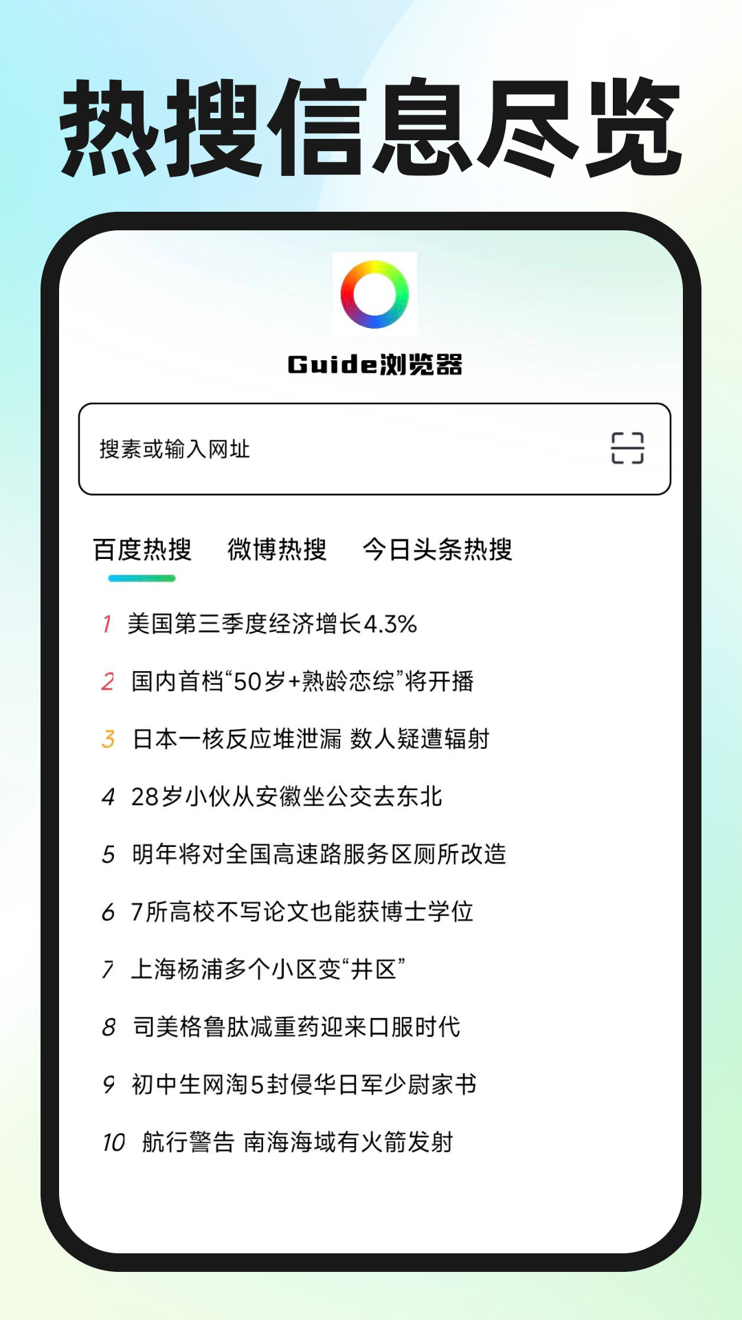 Guide浏览器