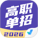 高职单招考试聚题库
