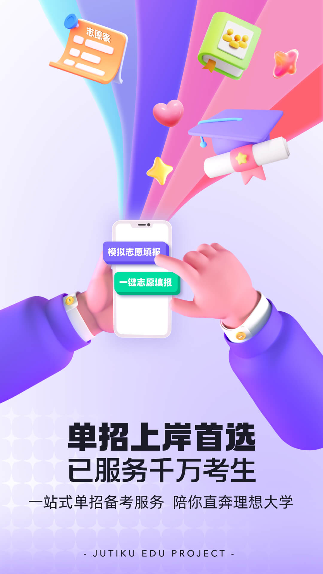 高职单招考试聚题库