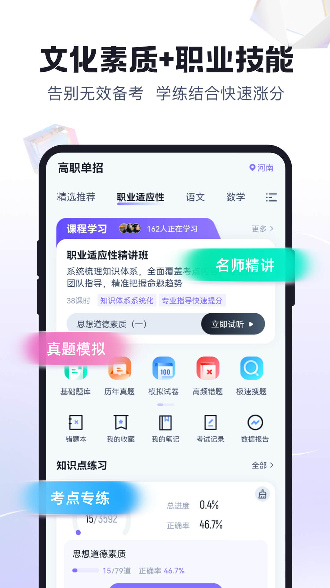高职单招考试聚题库