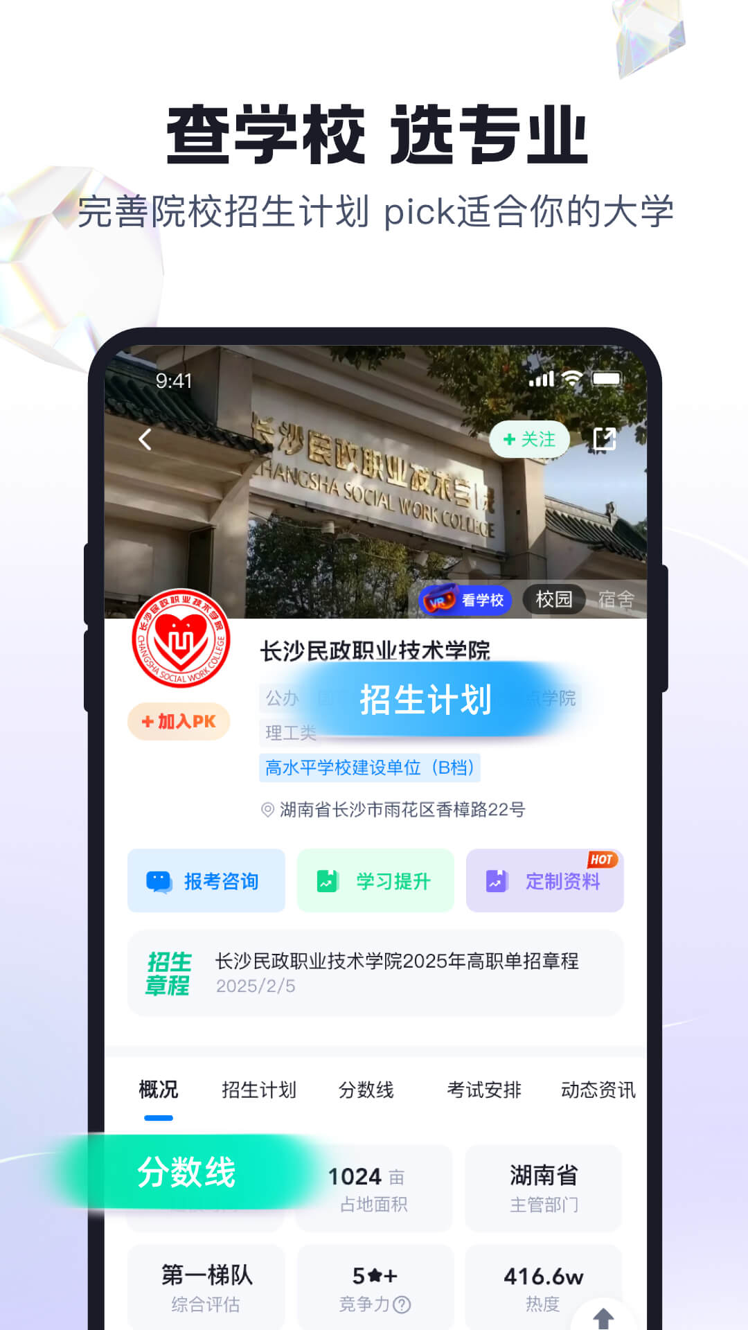 高职单招考试聚题库