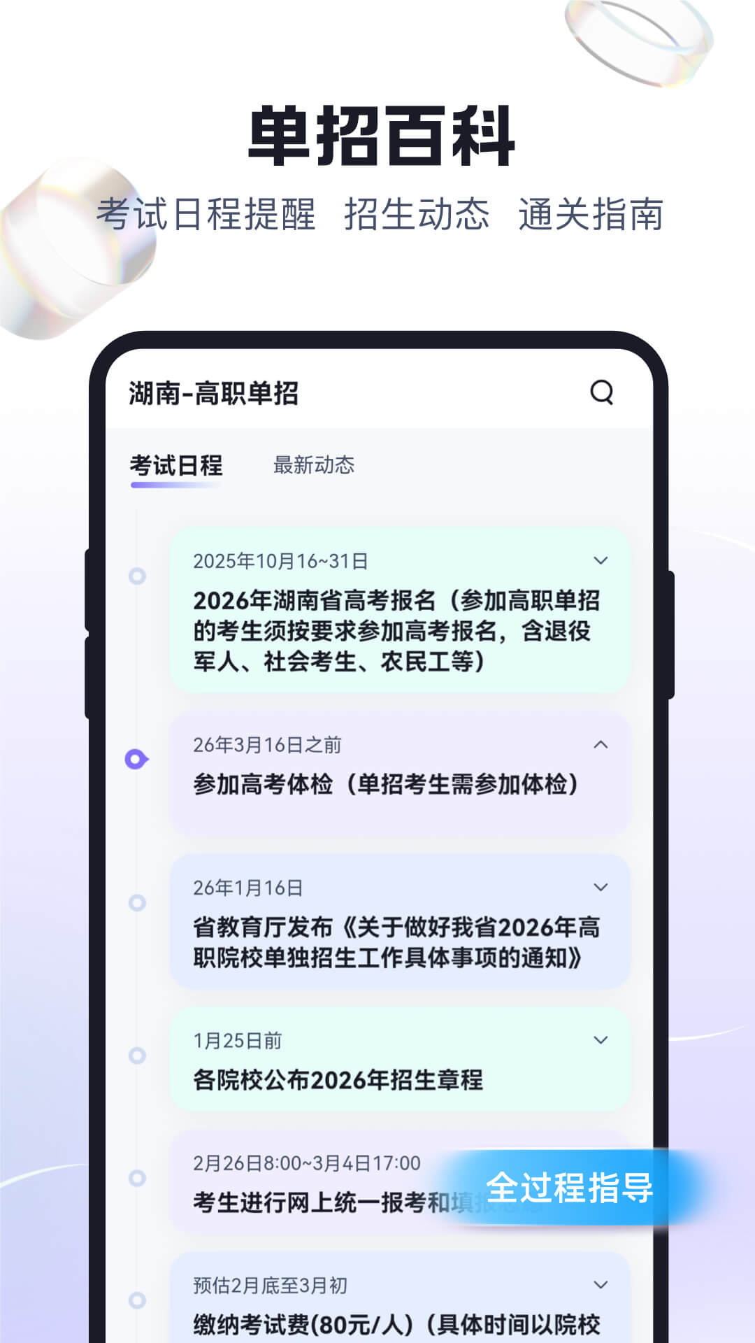 高职单招考试聚题库