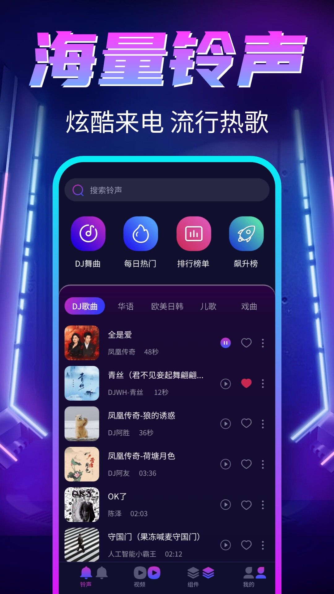 DJ免费多多