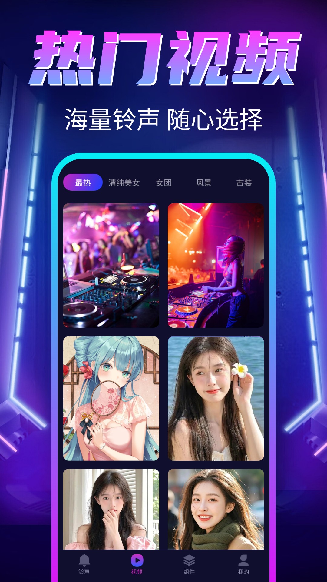 DJ免费多多