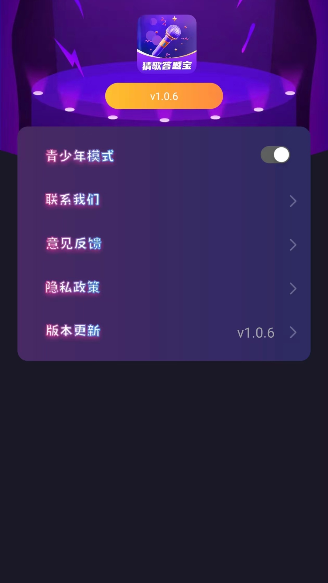 猜歌答题宝