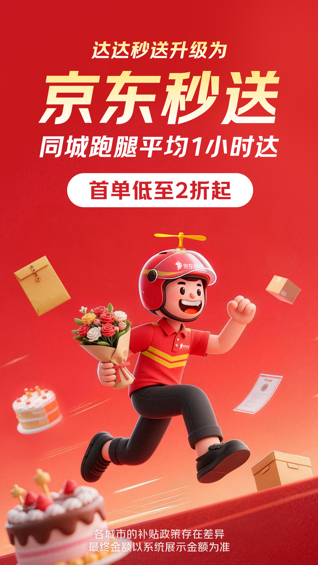 达达商家版