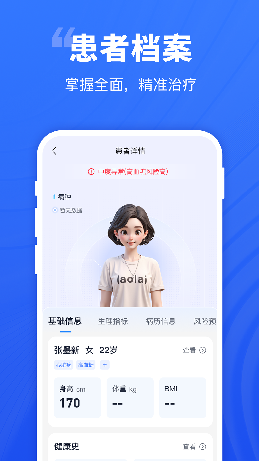 Digital Doctor电脑版截图