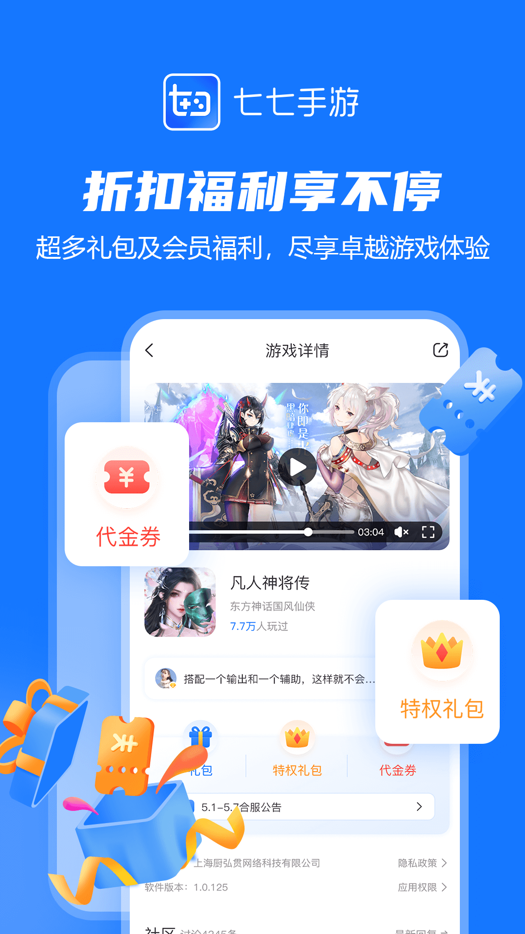 七七手游