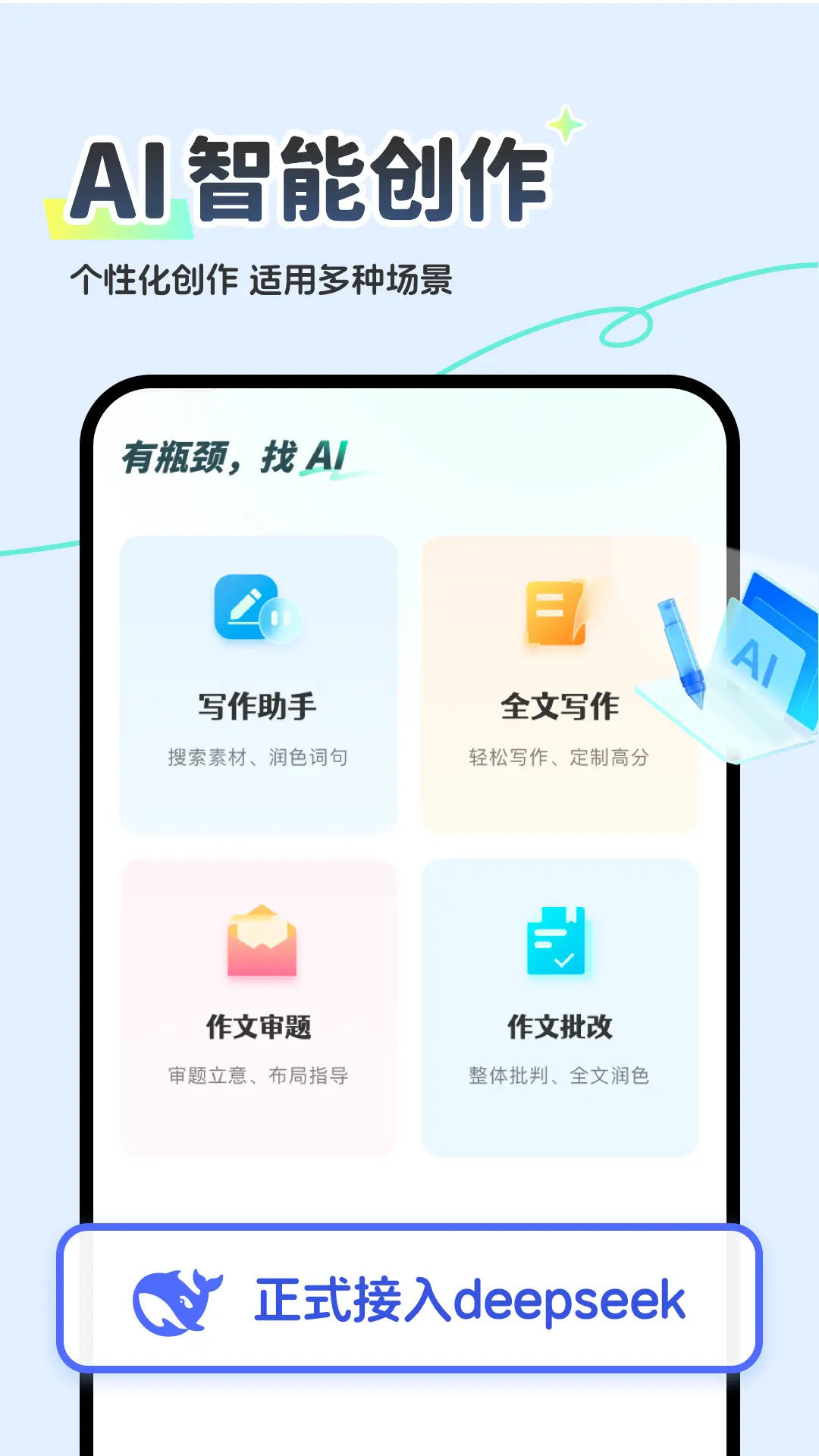 Deep智能助手AI电脑版截图