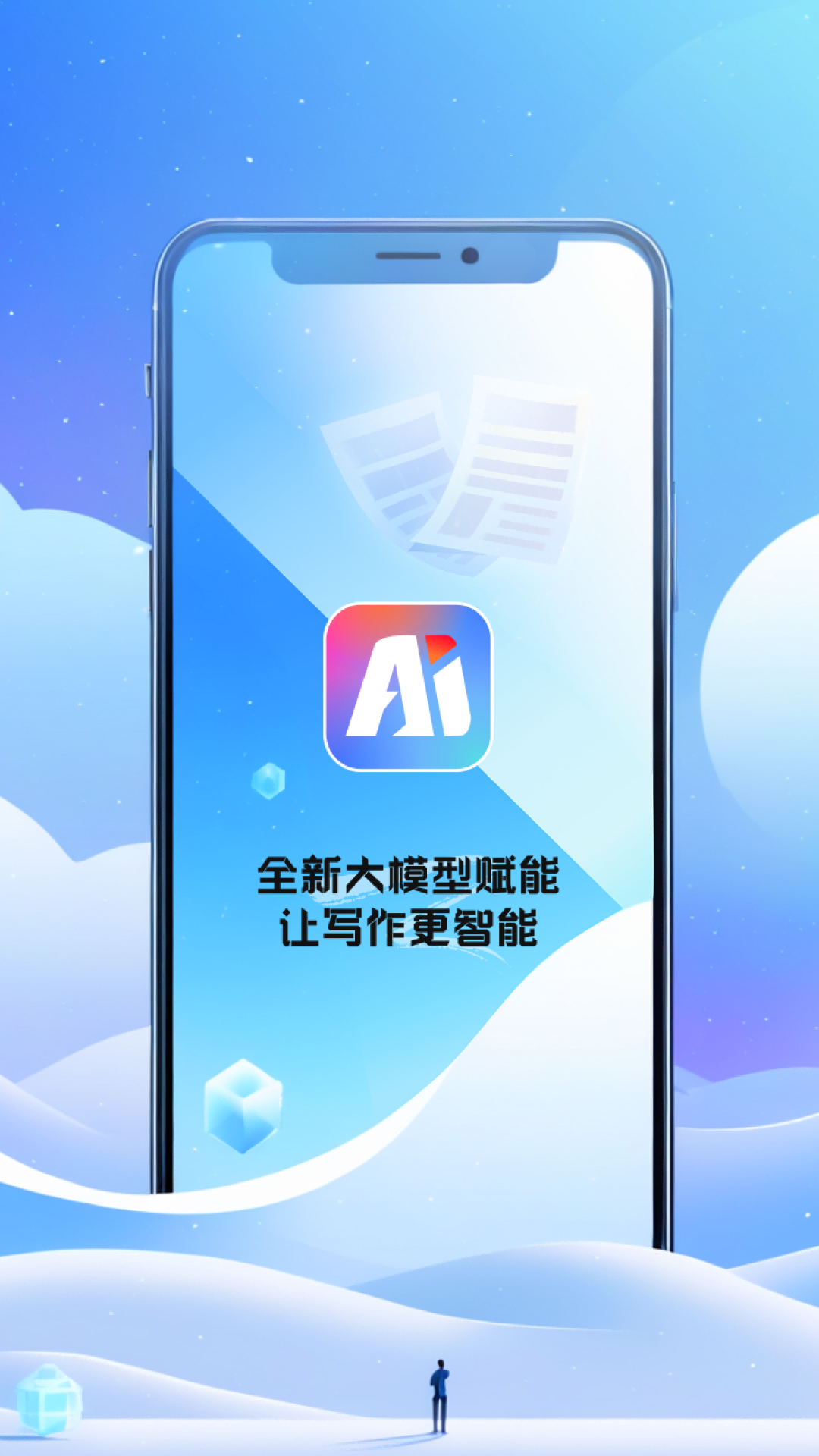DeeperAI写作电脑版截图
