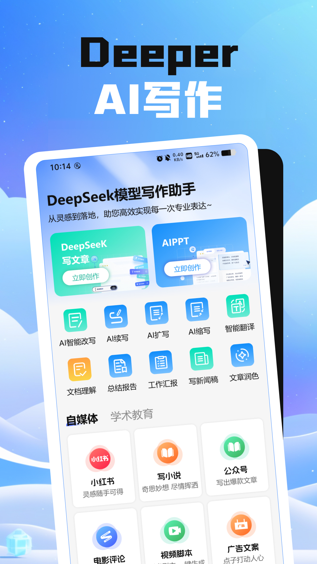 DeeperAI写作电脑版截图