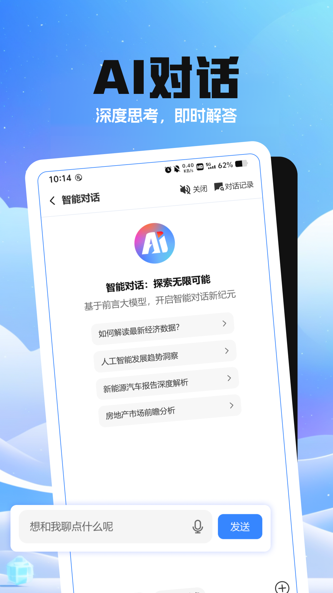 DeeperAI写作电脑版截图