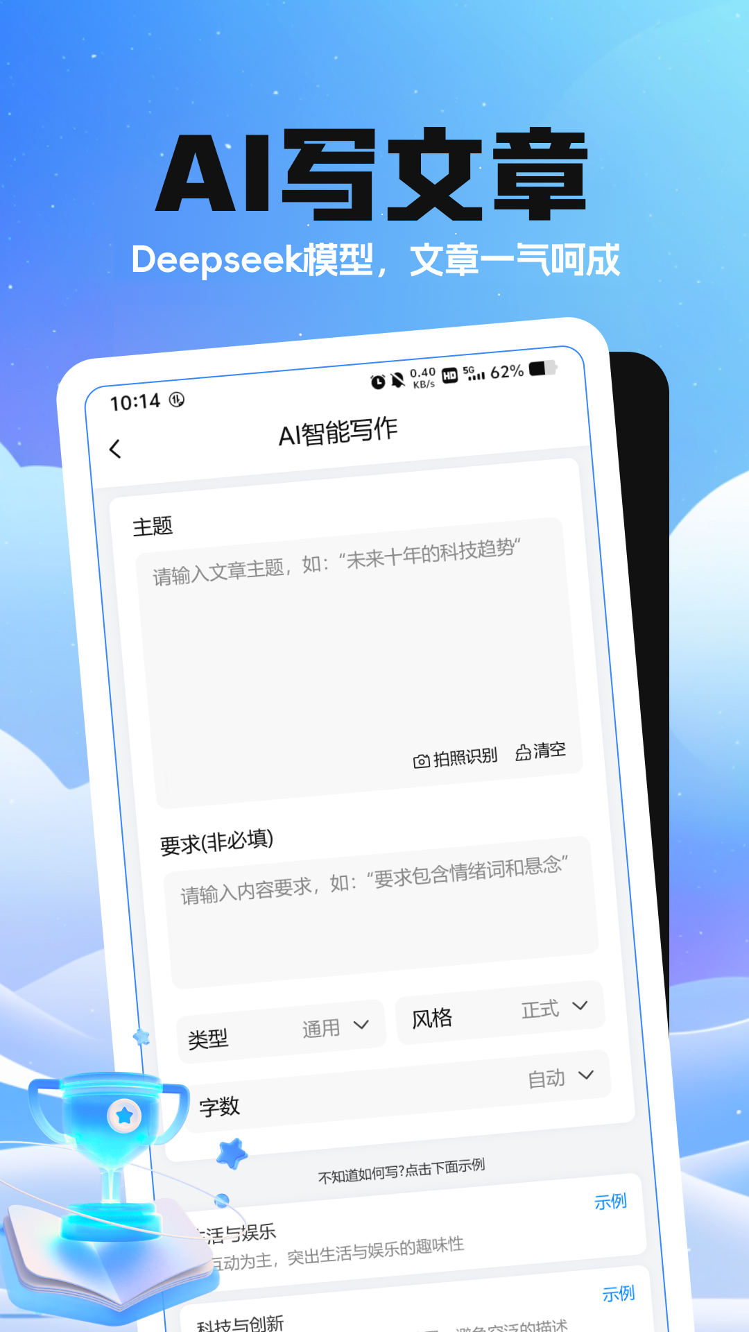 DeeperAI写作电脑版截图