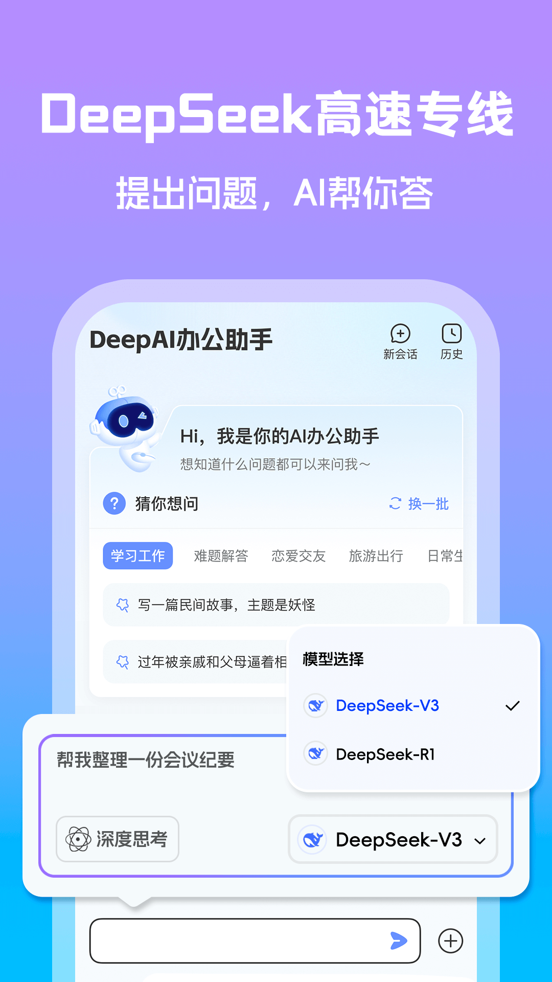 Deepask智能助理电脑版截图
