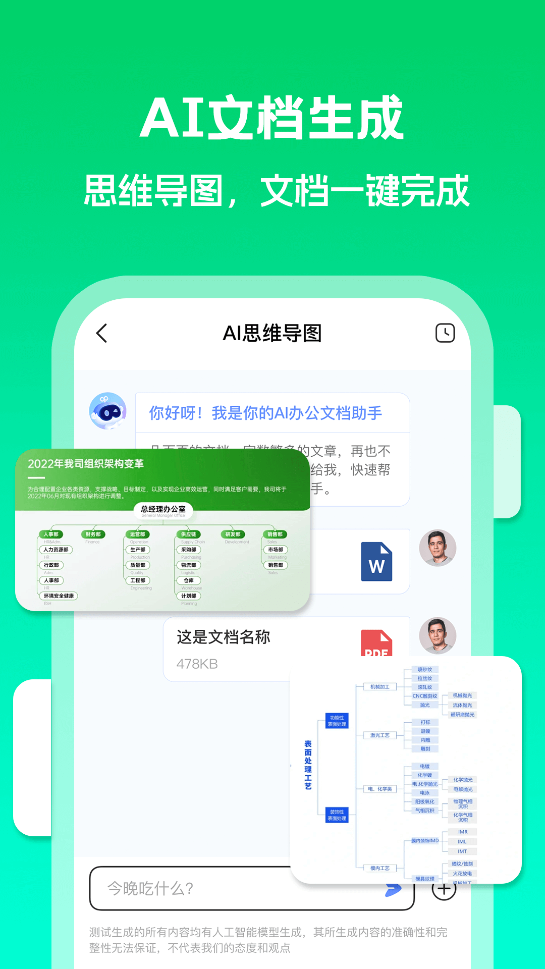 Deepask智能助理电脑版截图