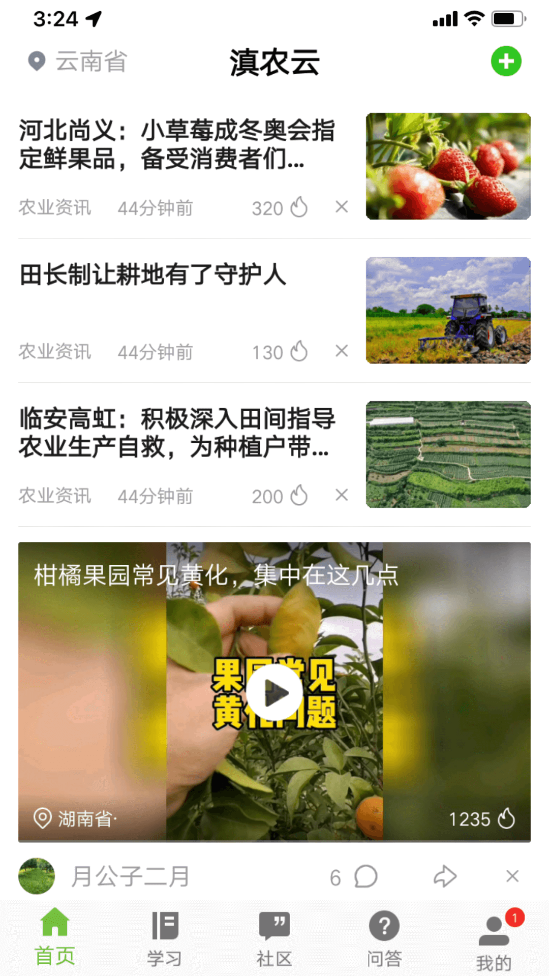滇农云电脑版截图