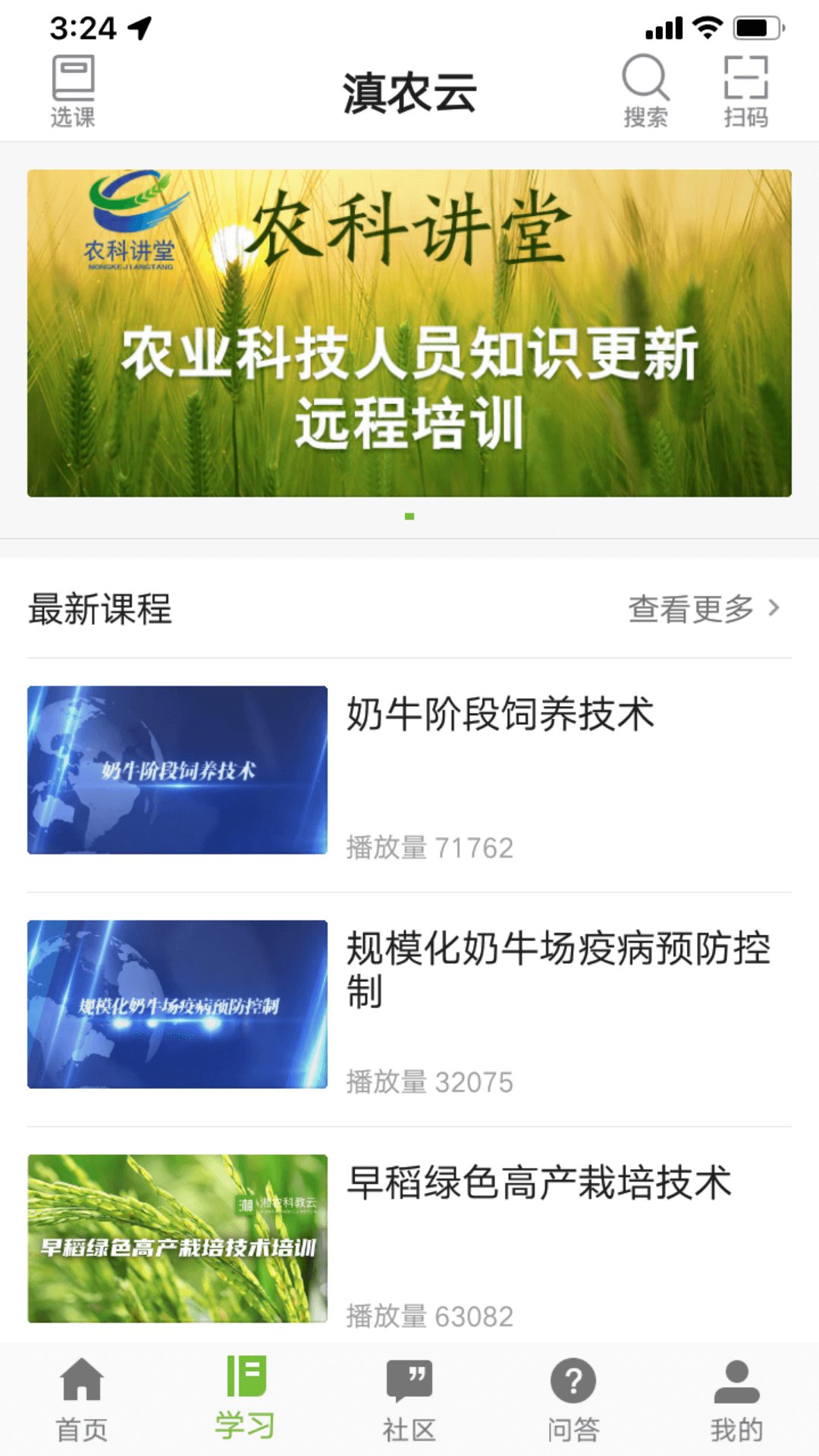 滇农云电脑版截图