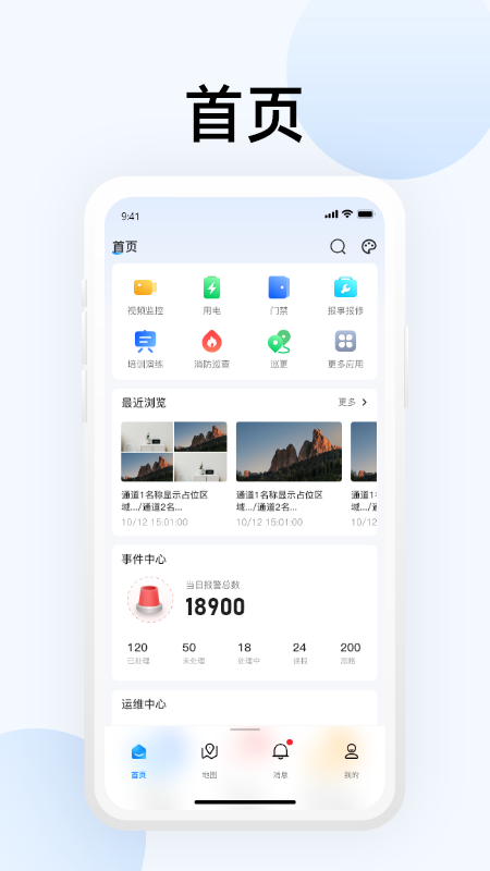大华智能物联