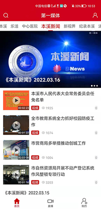 第一媒体电脑版截图