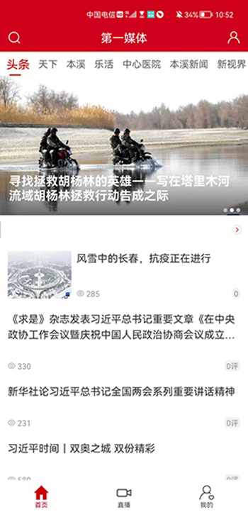 第一媒体电脑版截图