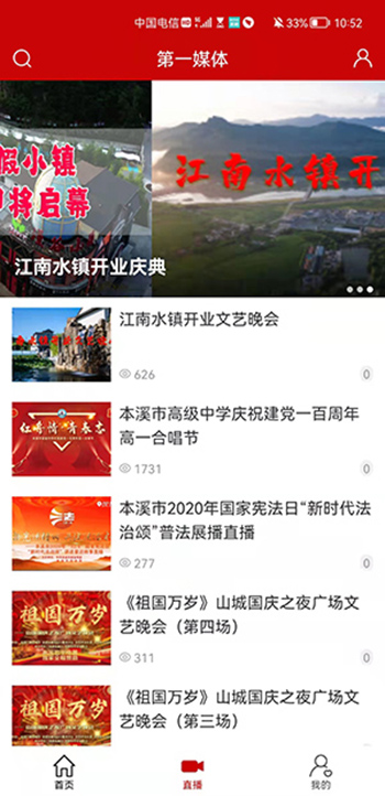 第一媒体电脑版截图