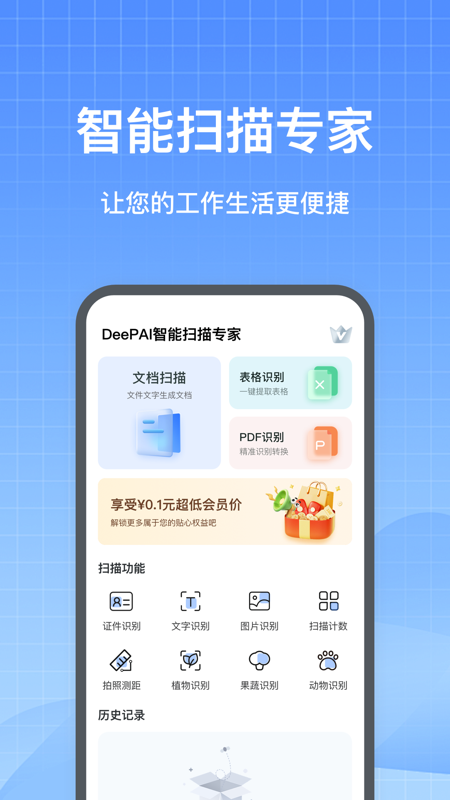 DeePAI智能扫描专家电脑版截图