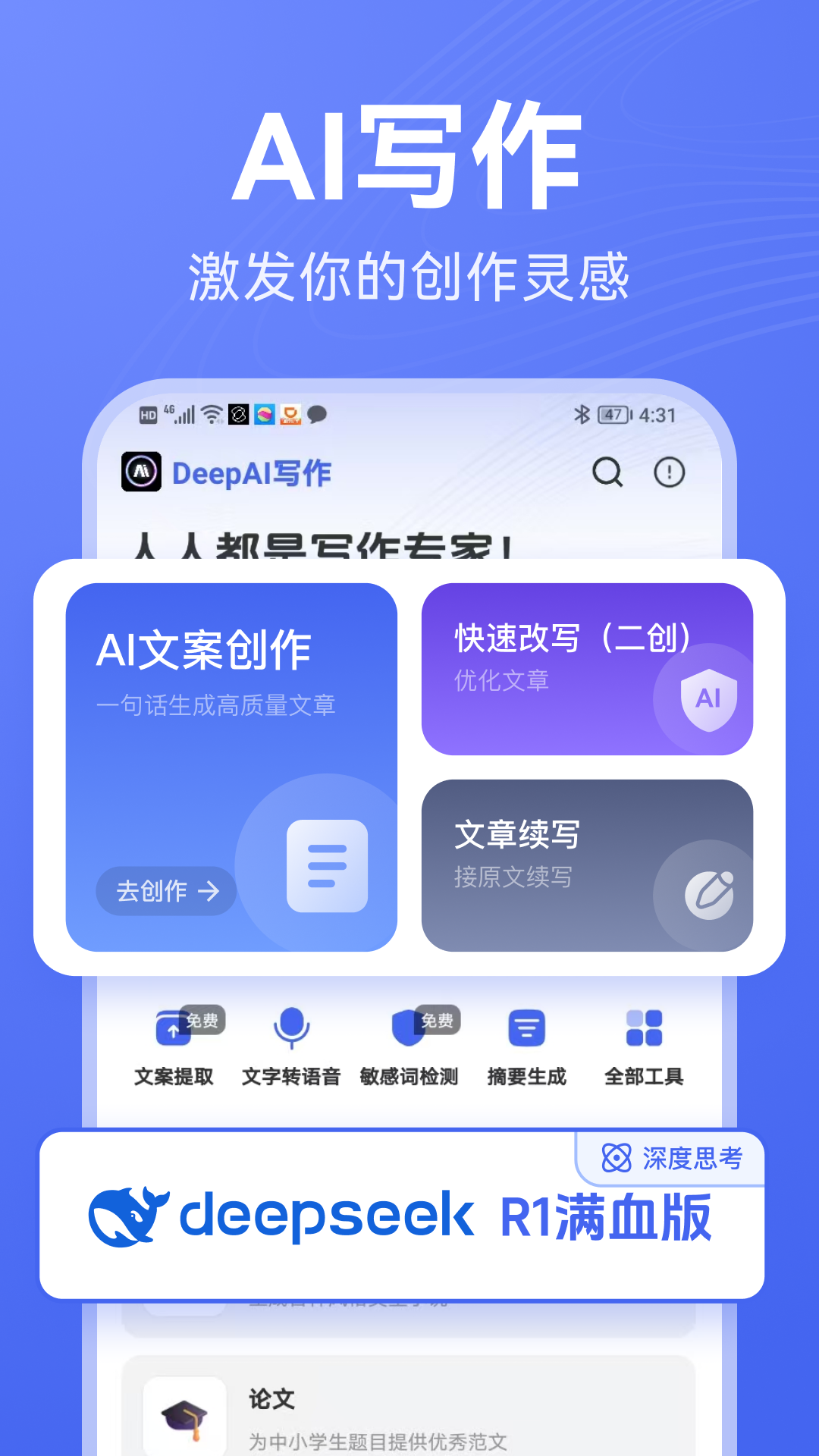 DeepAI写作电脑版截图