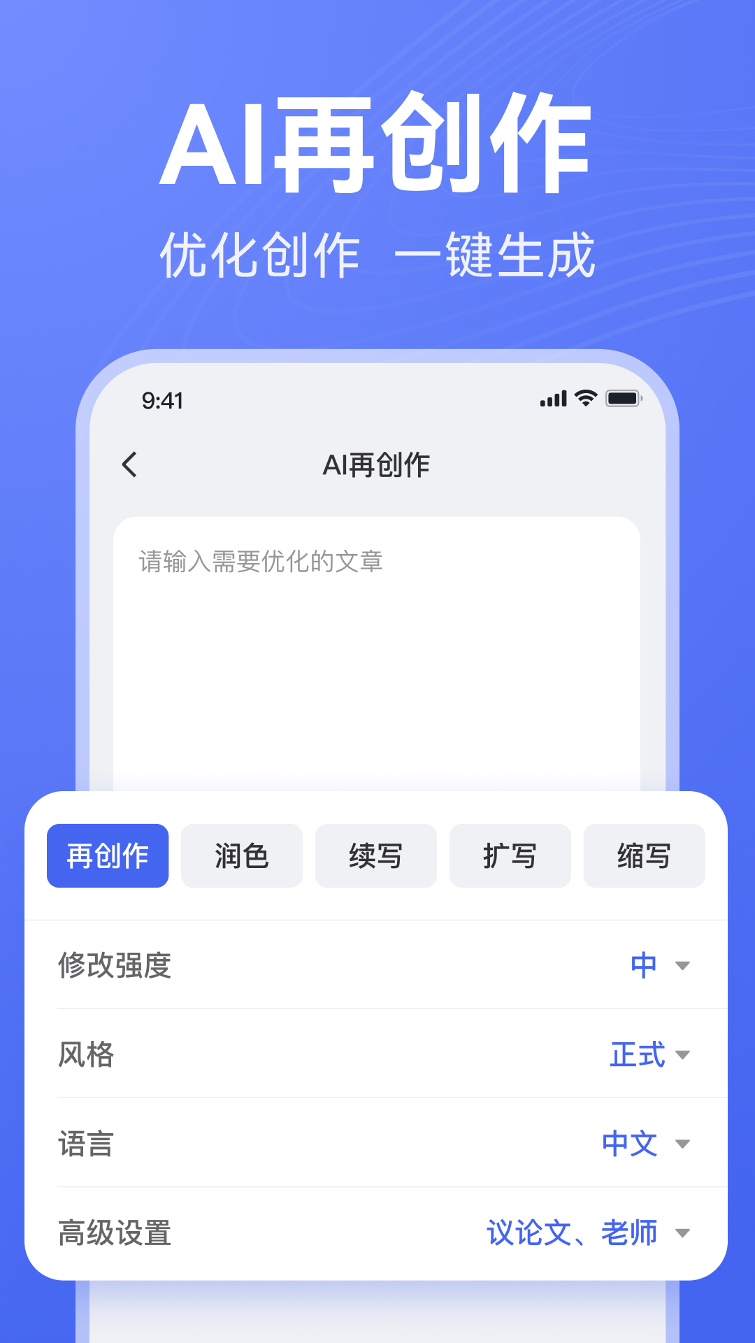 DeepAI写作电脑版截图
