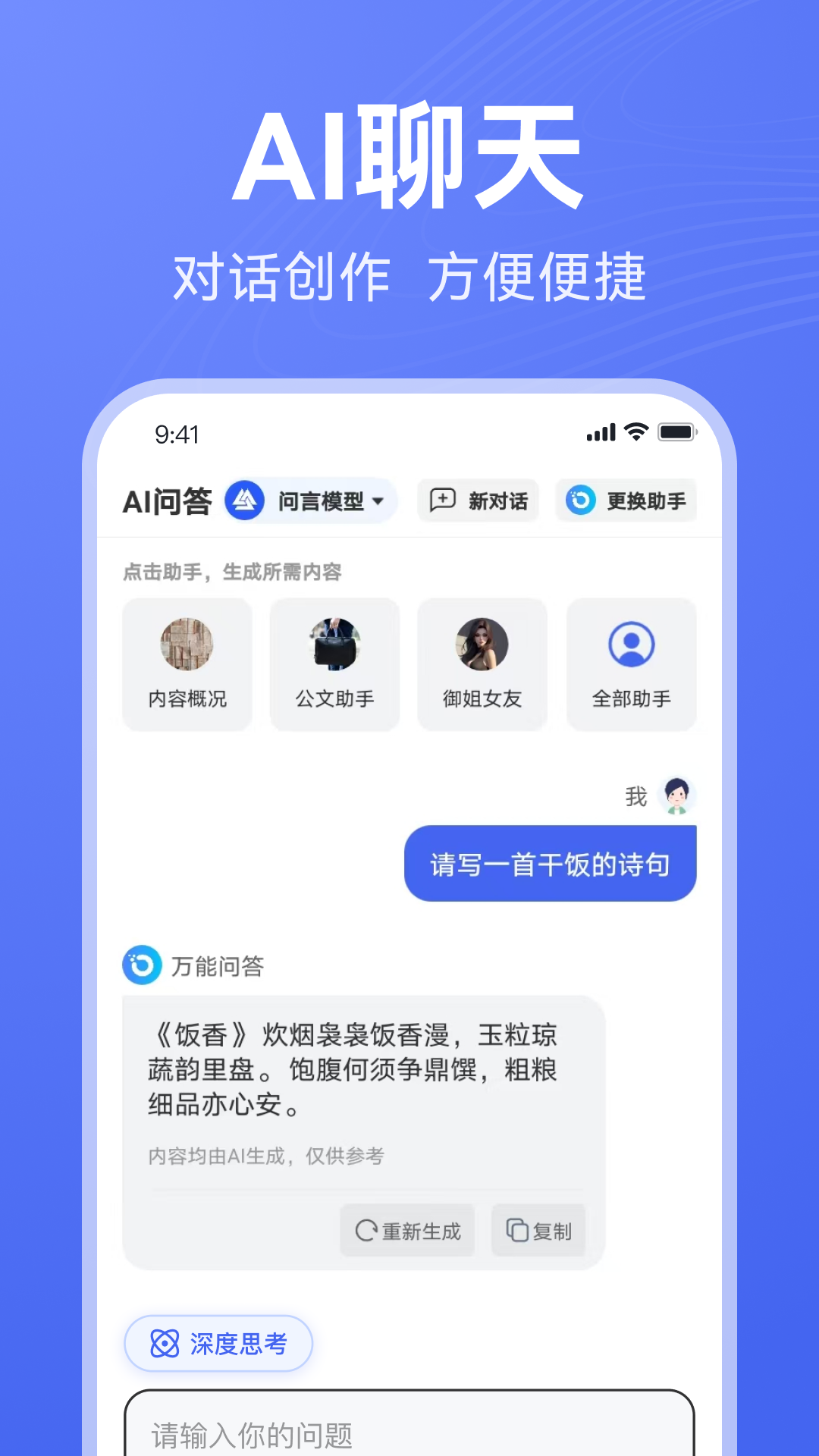 DeepAI写作电脑版截图