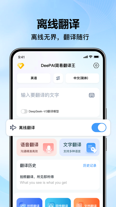 DeePAI简易翻译王电脑版截图