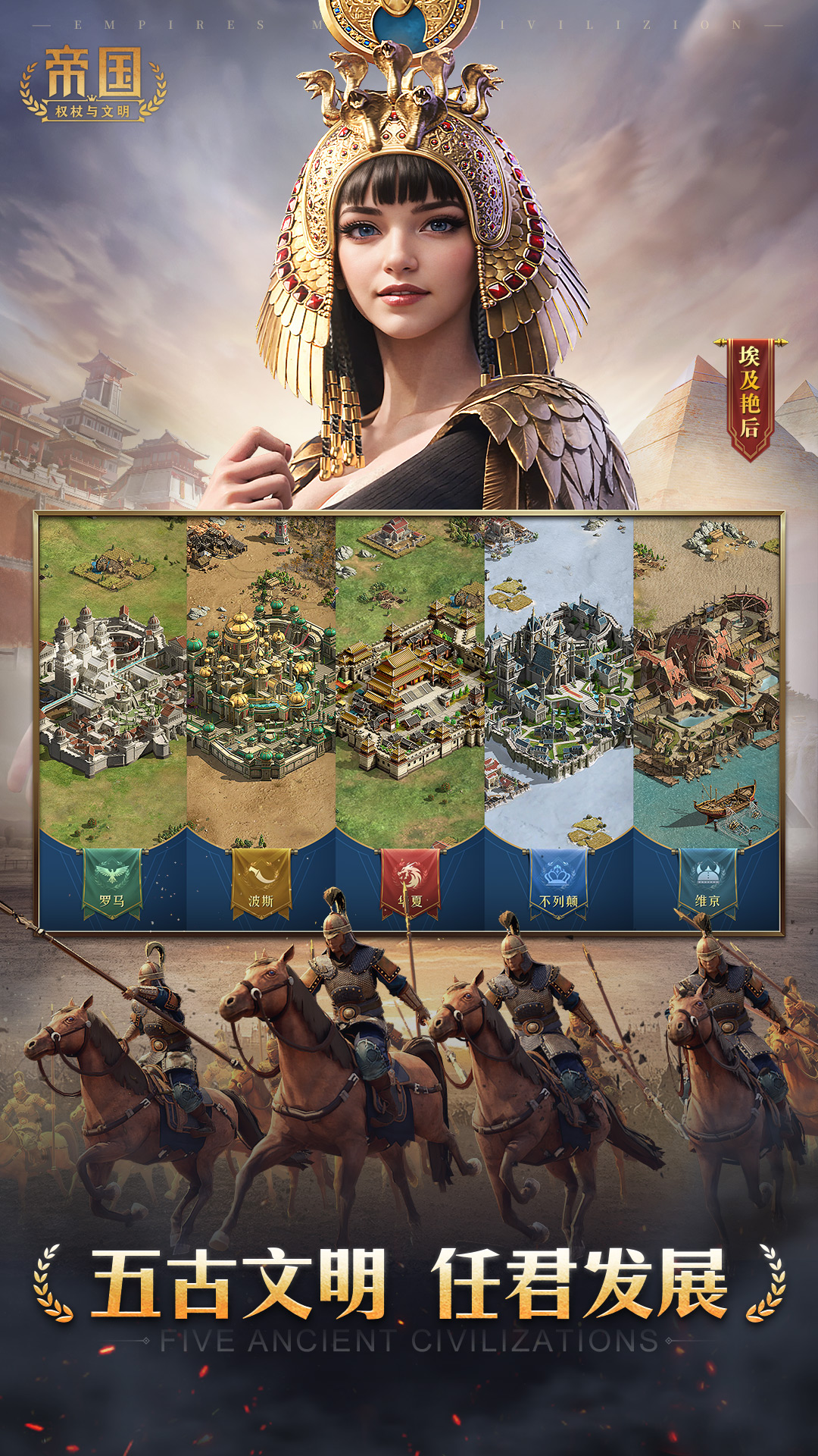 帝国：权杖与文明
