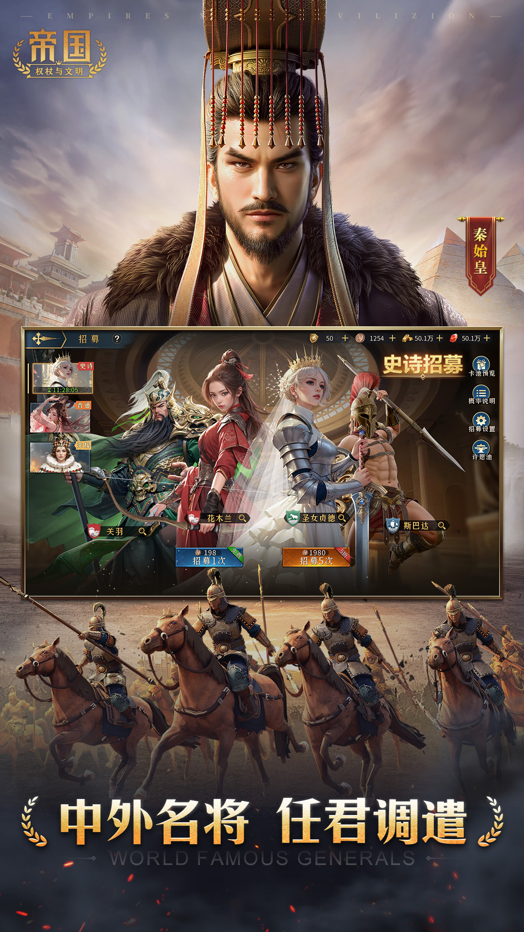 帝国：权杖与文明