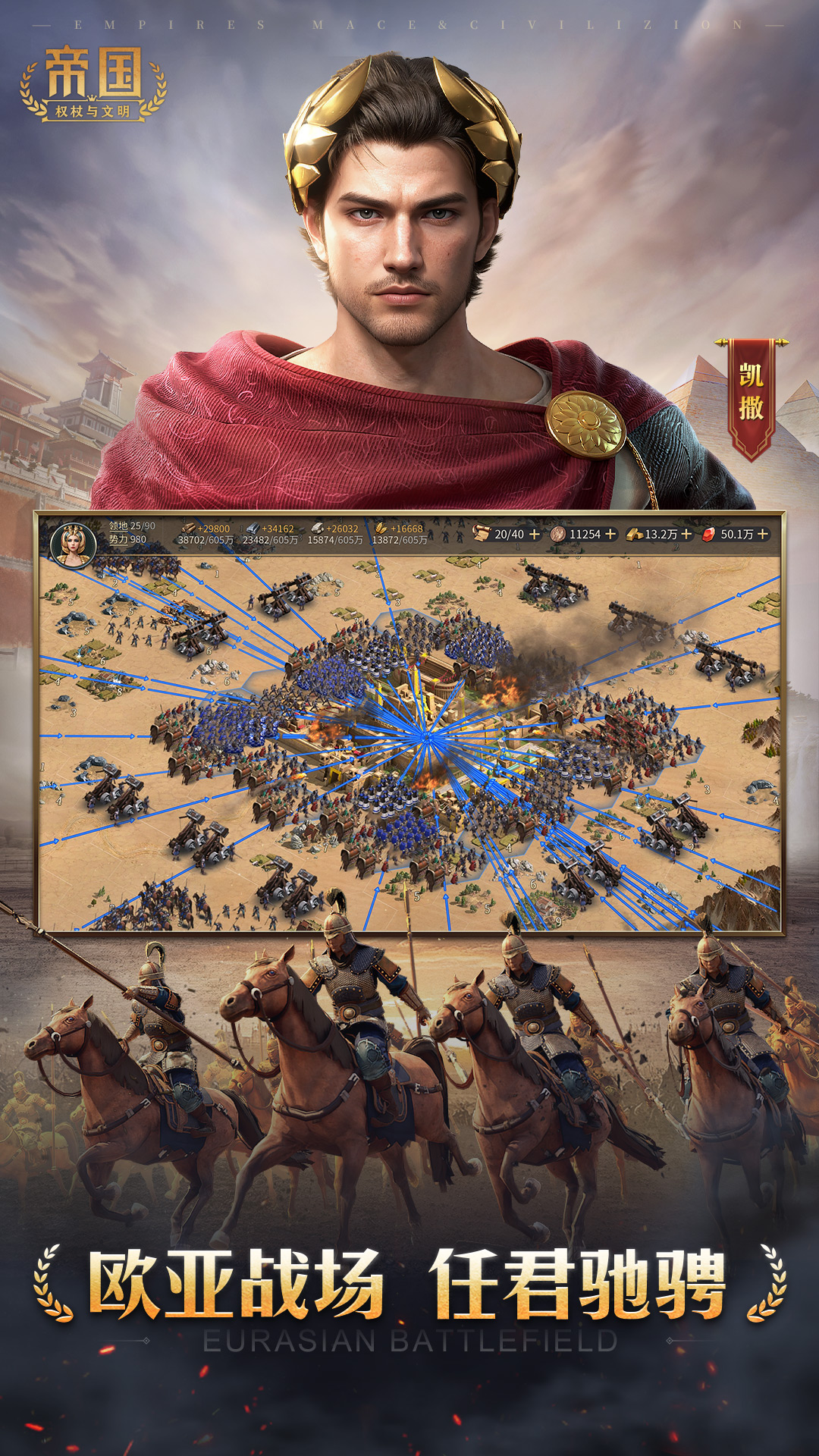 帝国：权杖与文明