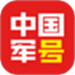 中国军号