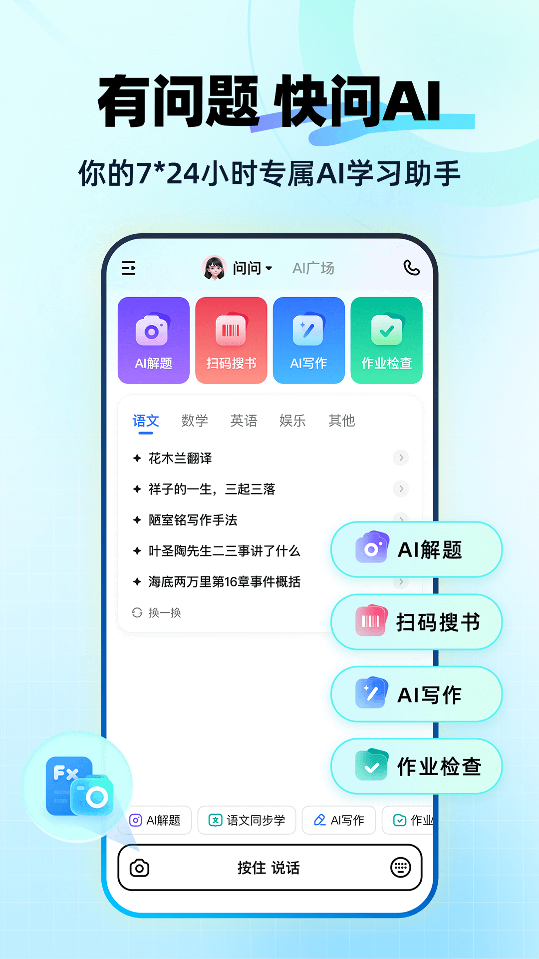 快问AI