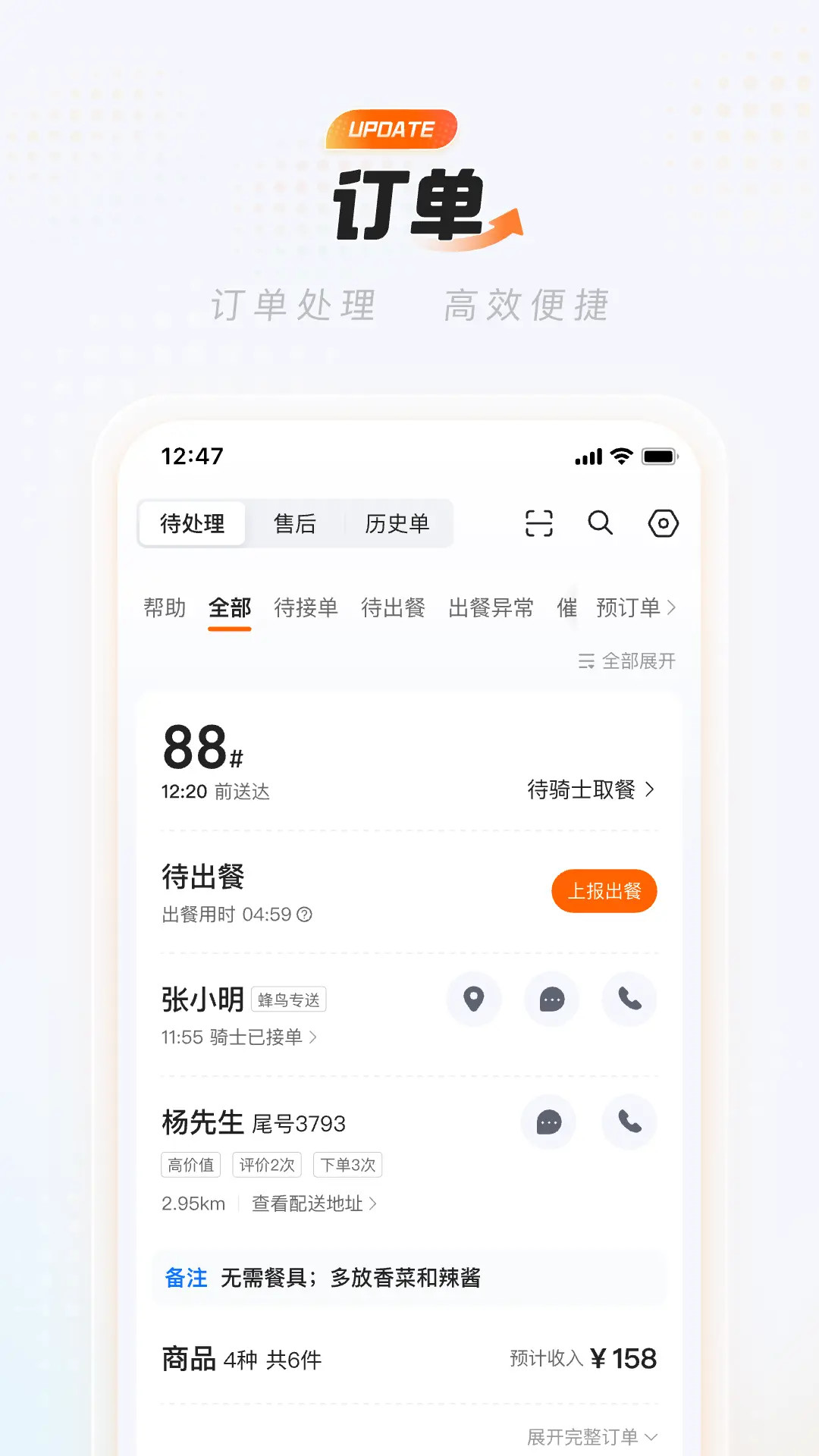 饿了么商家版