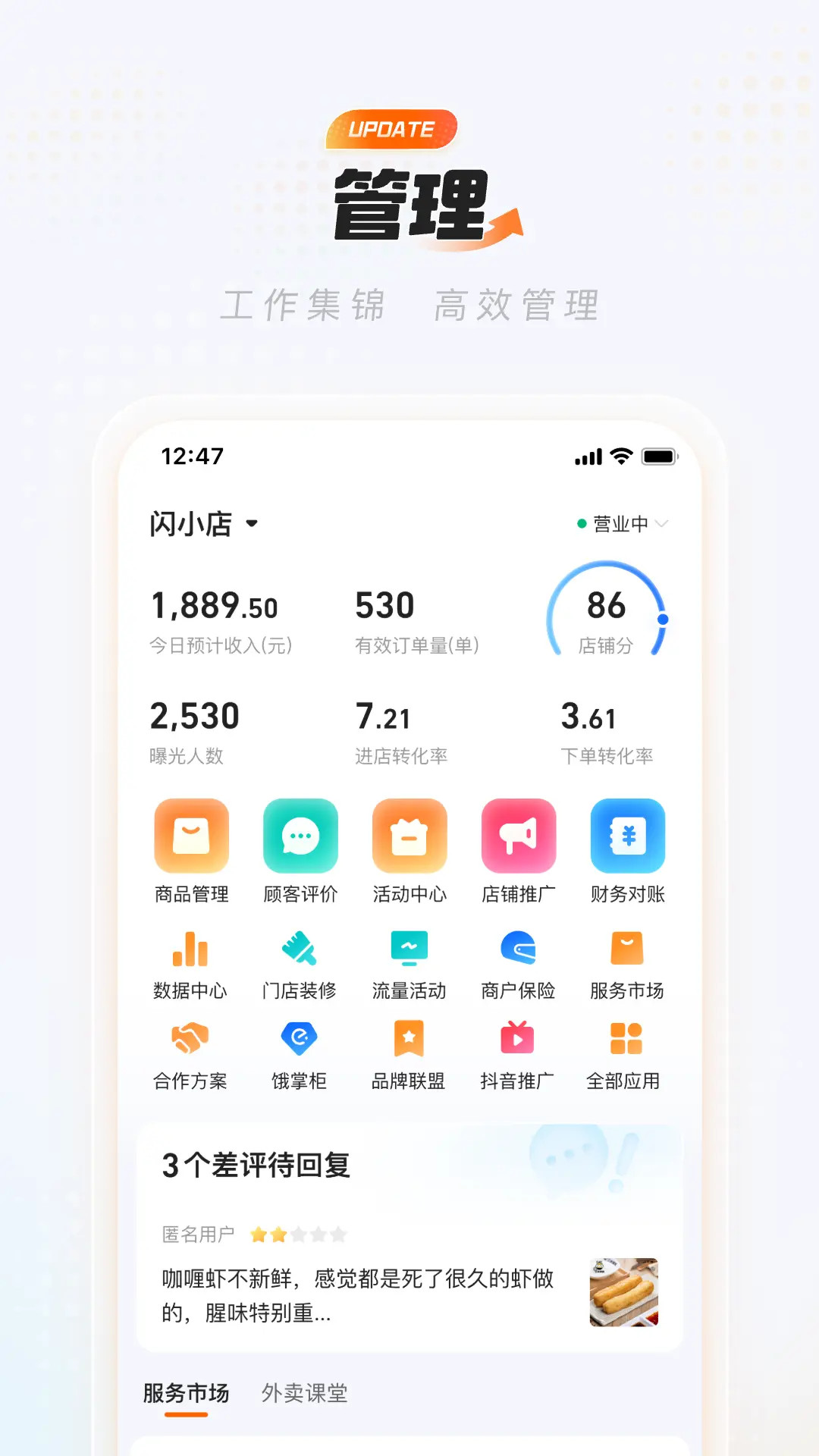 饿了么商家版
