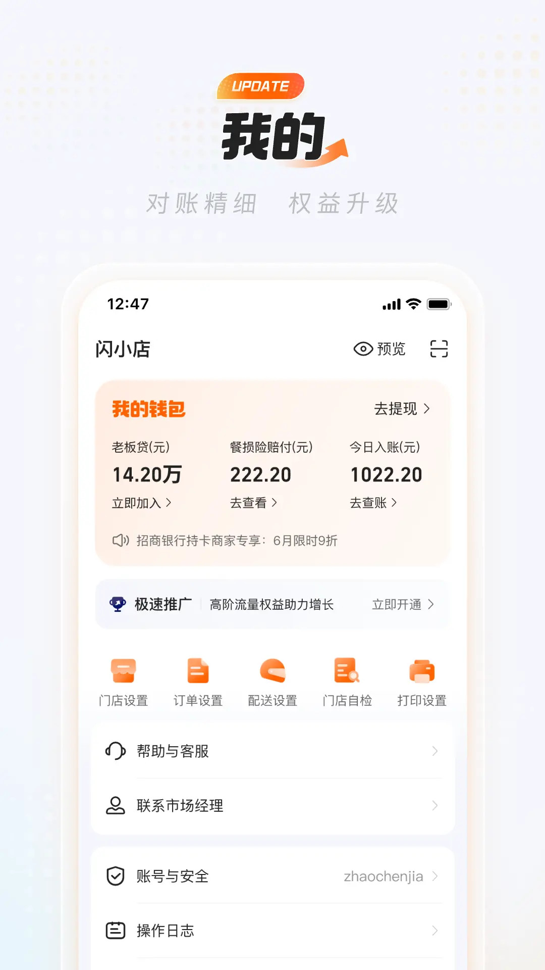 饿了么商家版