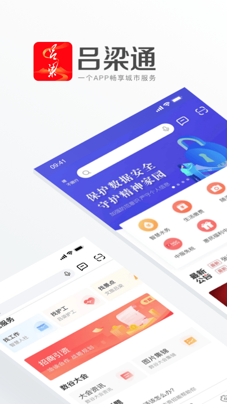 吕梁通