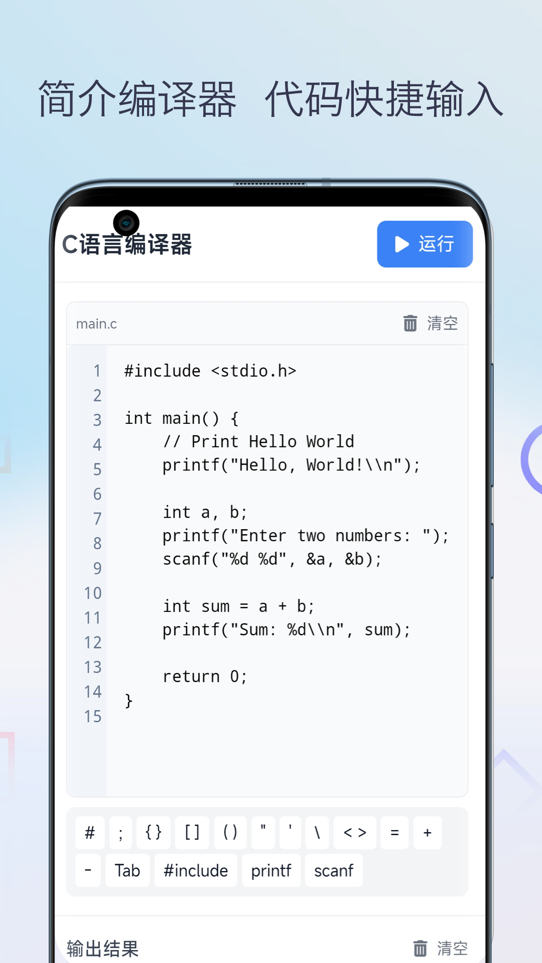 C语言编译器助手电脑版截图